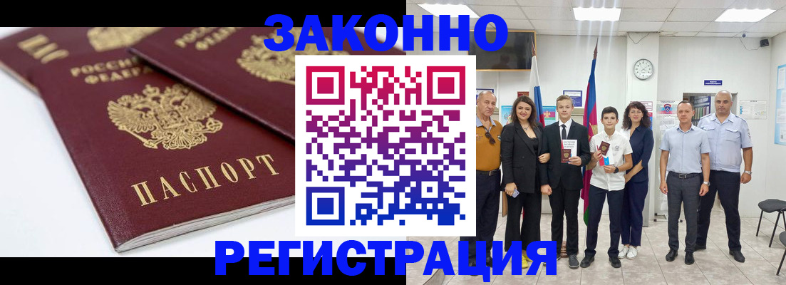 временная регистрация для всех в Краснозаводске