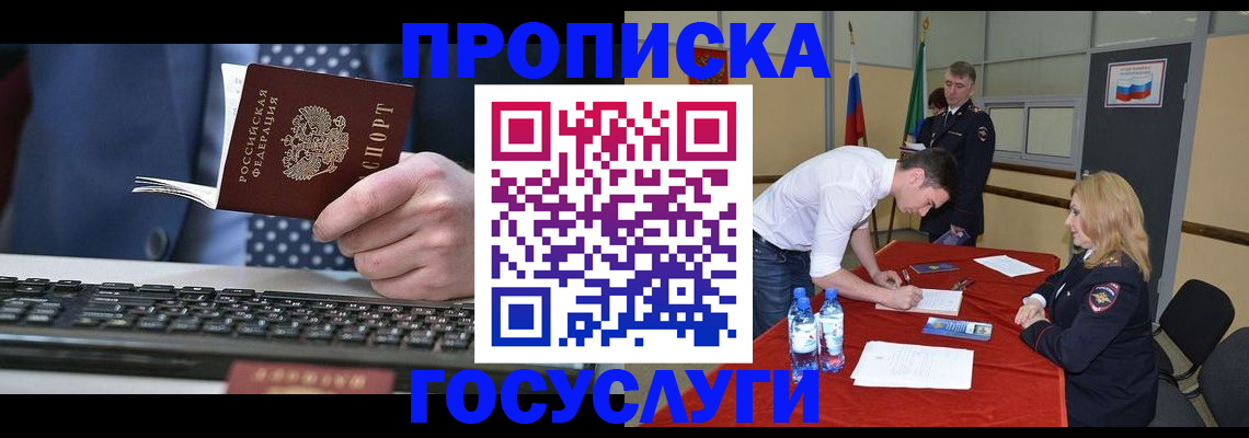 где прописаться в Краснозаводске