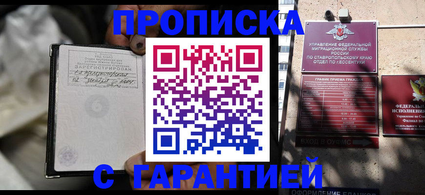 прописка паспорт в Краснозаводске