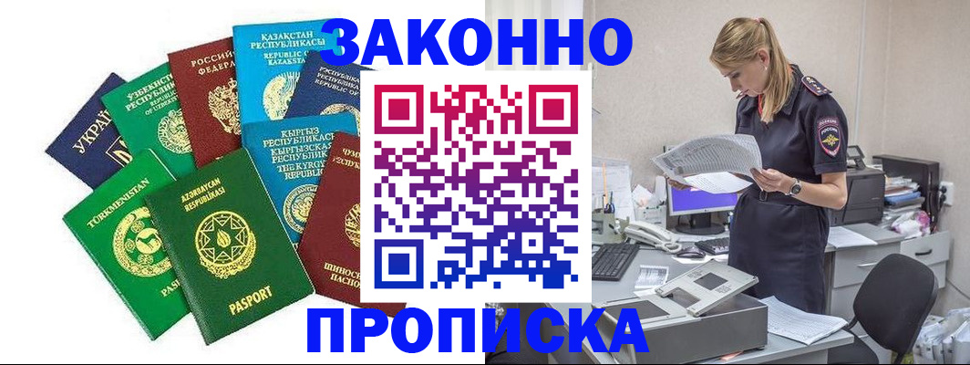 временная регистрация недорого в Краснозаводске
